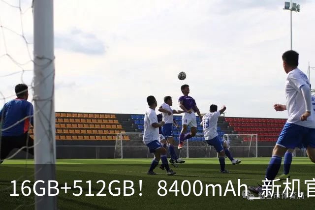 16GB+512GB！8400mAh 新机官宣：9月底发布